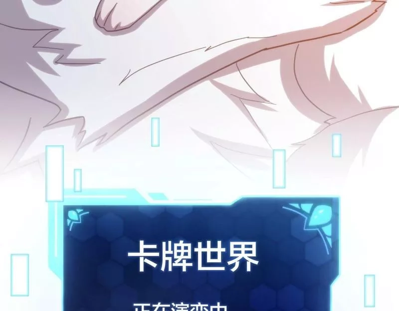 我的卡牌无限强化,第4话 强化小狐狸,第117张